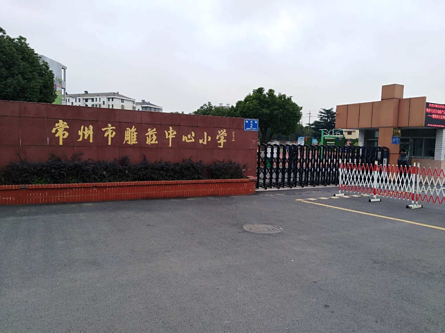 江苏常州雕庄中心小学